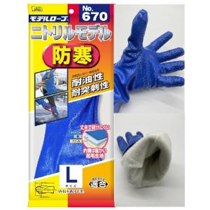 防寒 モデルローブ No.670 ニトリルモデル...の商品画像