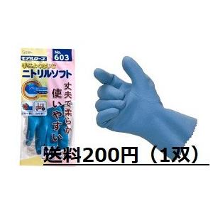 2双まで送料200円 ニトリルソフト 603 防水手袋 Ｍ、Ｌ、LL