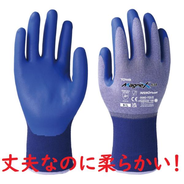 2双まで送料200円 マグネックス No.538 ニトリルゴム背抜き手袋 丈夫なのに柔らかい S、M...