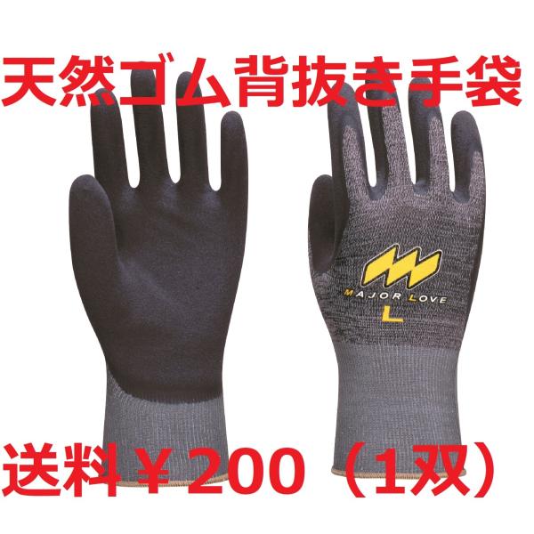 2双まで送料200円 メジャーローブフィット LL 323　廃盤 東和コーポレーション  天然ゴム背...