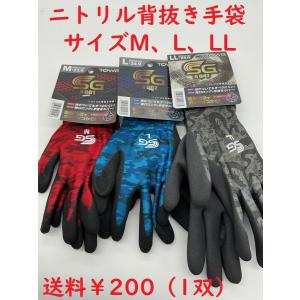 2双まで送料200円 151 トワロン 天然ゴム 手袋 S、M、L、LL フルコート