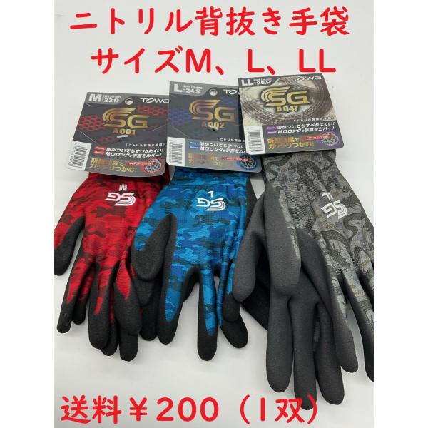 2双まで送料200円 ニトリル背抜き手袋 M、L、LL 東和コーポレーション レッド ブルー グレー...