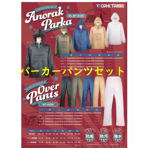 組み合わせ自由 ストレッチヤッケ パンツ 上下セット ブラック グレー