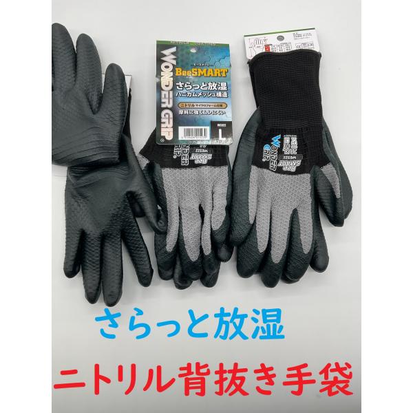 2双まで送料200円 超特価品 ニトリル背抜き手袋 M、L、XL ワンダーグリップ WG522 ユニ...
