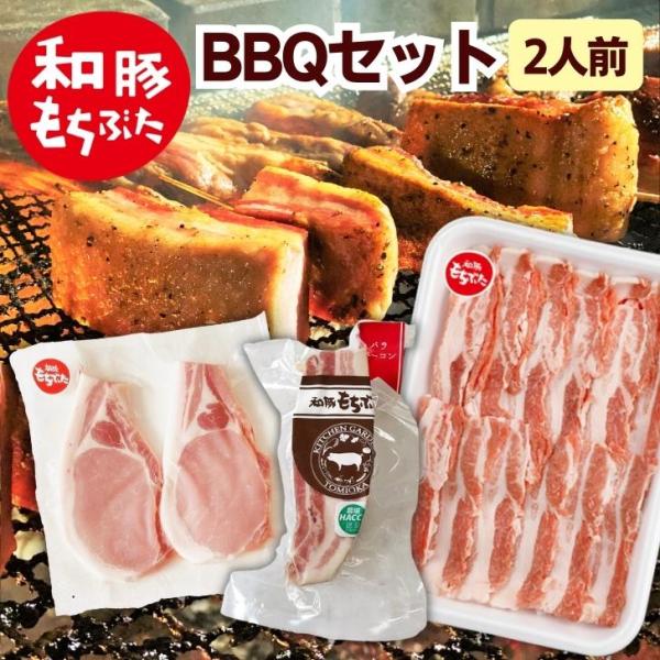 バーベキュー 食材 セット 焼肉セット BBQセット 2人前 肉 国産 豚肉 和豚もちぶた ロース厚...