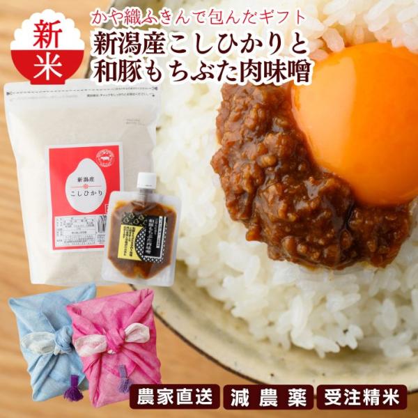 お歳暮 2025 ギフト 米 2kg 新米 令和7年 新潟産 コシヒカリ 和豚もちぶた 肉味噌 こし...