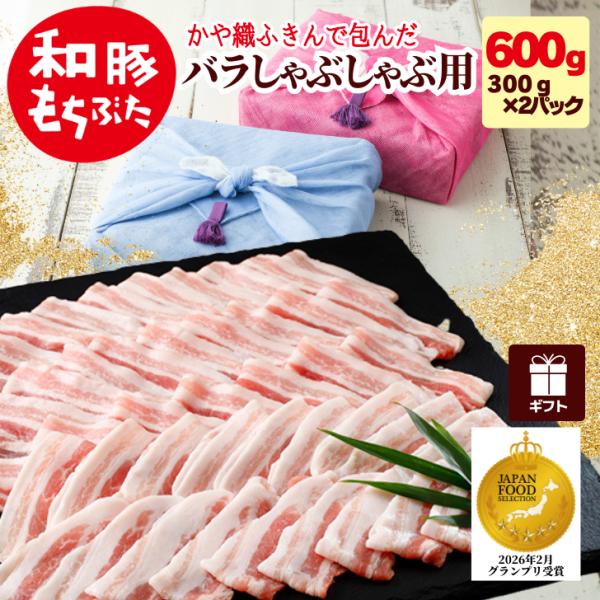 母の日 ギフト 食べ物 2026 しゃぶしゃぶ 豚肉 肉 豚しゃぶ すき焼き 和豚 もちぶた バラ ...