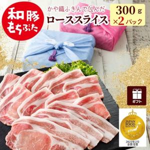 父の日 ギフト 2024 豚肉 薄切り 豚 焼肉 和豚 もちぶた ローススライス 600g 300g×2パック 高級 豚肉 冷凍 国産 豚肉 かや織ふきん 新潟県 グルメ｜kgtomioka