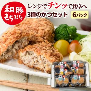 冷凍 とんかつ 和豚 もちぶた 3種 ギフト ロース モモ
