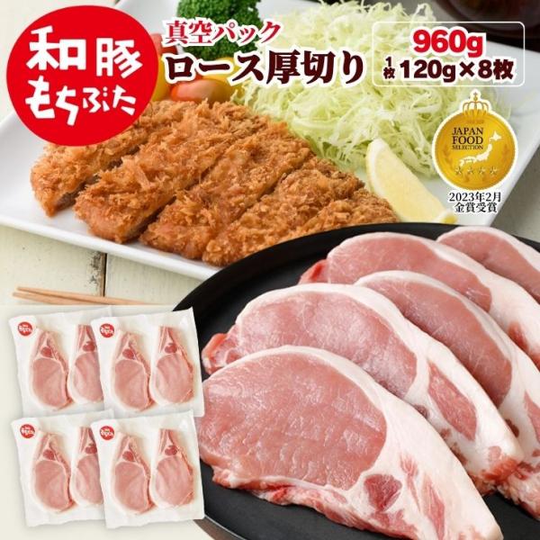 お歳暮 2025 ギフト 肉 豚 ステーキ 和豚 もちぶた ロース厚切り 120g 8枚 とんかつ ...