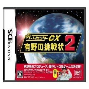 ゲームセンターCX 有野の挑戦状2 (通常版:初回封入特典無し)