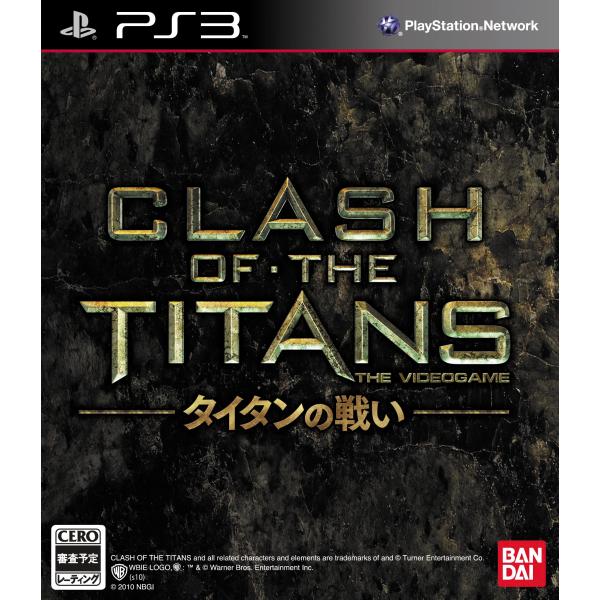 CLASH OF THE TITANS:タイタンの戦い - PS3
