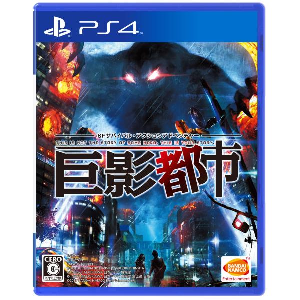 【PS4】巨影都市