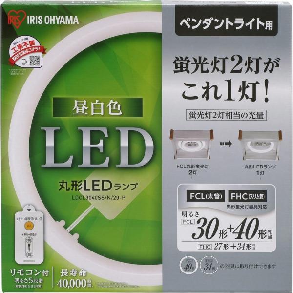 アイリスオーヤマ LED 丸型 (FCL) 30形+40形 昼白色 リモコン付き ペンダントライト用...