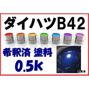 ダイハツ541 塗料 イエロー ミゼットII 希釈済 カラーナンバー カラー