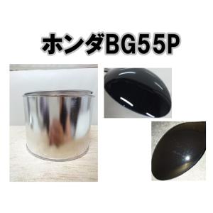 ホンダBG55P　塗料　1液　希釈済　0.5kg　ベリーレッドM　ライフ　r545m