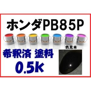 ホンダR504P 塗料 ルビーレッドP オデッセイ 希釈済 カラーナンバー
