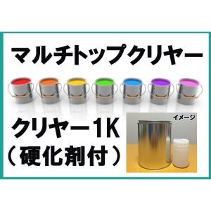 クリヤー　塗装用　硬化剤付き