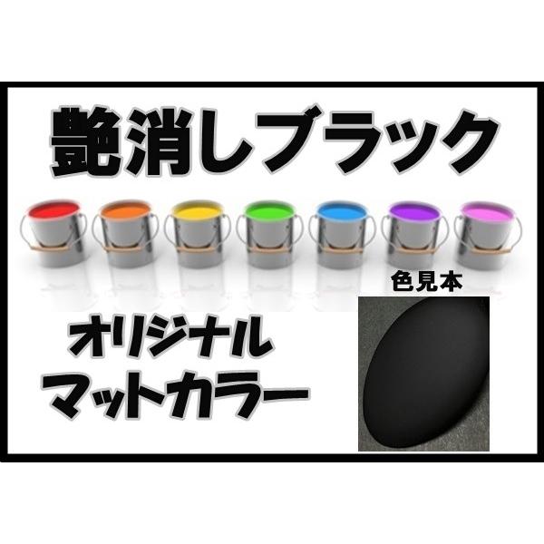 艶消しブラック　艶消し黒　希釈済　マット　塗料　0.5ｋ　硬化剤付き　オリジナルカラー　ブラック系マ...