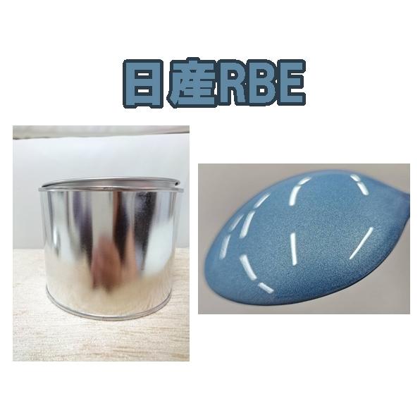 日産RBE　塗料　1液　希釈済　0.5kg　ソニックブルーTPM　ノート