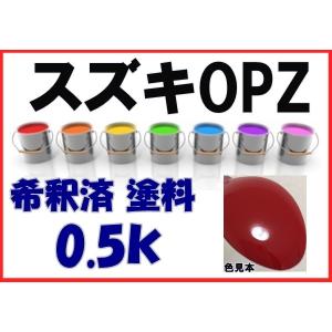 スズキZE9 塗料 レークブルーM 希釈済 カラーナンバー カラーコード
