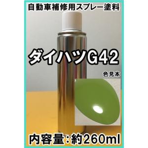 ホンダG547P スプレー 260ml 塗料 ブリティッシュグリーンP N-ONE