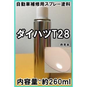 ダイハツT28　スプレー　塗料　シェルローズ　ミライース　カラーナンバー　カラーコード　T28　★シ...