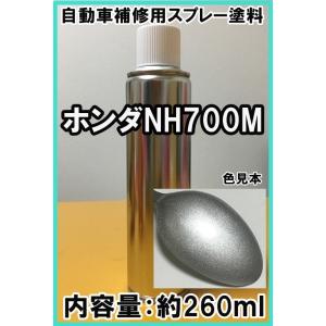 ホンダNH700M　スプレー　塗料　アラバスターシルバーM　シビック　カラーナンバー　カラーコード　...