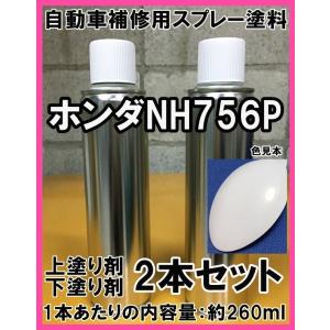 マツダ25D スプレー 塗料 スノーフレイクホワイトパールMC ミレーニア