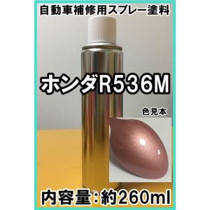 ホンダR536M　スプレー　塗料　ピンクゴールドＭ　ライフ　カラーナンバー　カラーコード　R536M　★シリコンオフ（脱脂剤）付き★