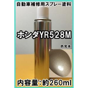 ホンダYR528M　スプレー　塗料　ショアラインミストＭ　アヴァンシア　カラーナンバー　カラーコード...