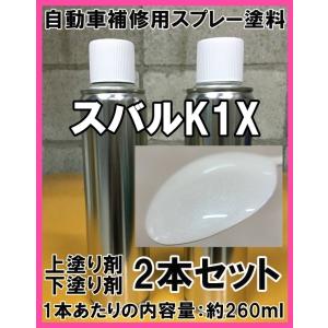 日産QX1 スプレー 塗料 ホワイト3P 上塗り色下塗り色2本セット QX1