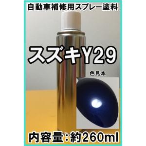 スズキY29　スプレー　塗料　スクーバブルーP　カラーナンバー　カラーコード　Y29　★シリコンオフ...