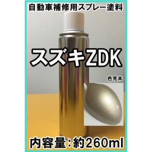 スズキZDK　スプレー　塗料　クリアベージュＭ　エスクード　ジムニー　カラーナンバー　カラーコード　...
