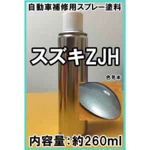 スズキZJH　スプレー　塗料　フィズブルーPM　ワゴンR　カラーナンバー　カラーコード　ZJH　
