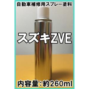 スズキZVE　スプレー　塗料　コメットグリーンPM　コメットグリーンパールメタリック　MRワゴン　W...