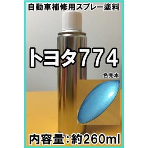 トヨタ774　スプレー　塗料　アクアマイカM　アクアマイカメタリック　ファンカーゴ　脱脂剤付き　77...