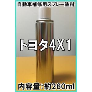 トヨタ4X1　スプレー　260ml　塗料　スティールブロンドM　プリウス　スティールブロンドメタリック　4X1　シリコンオフ付き