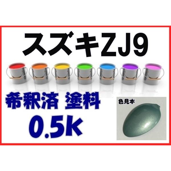 スズキZJ9　塗料　ミントグリーンＭ　希釈済　カラーナンバーカラーコード　ZJ9