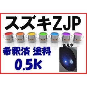 スズキZLB 塗料 フェニックスレッドP ジムニー 希釈済 カラーナンバー