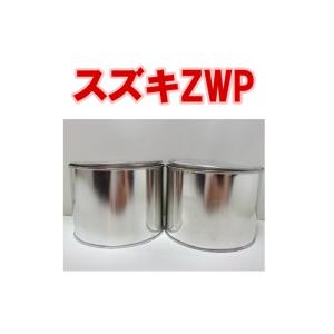 スズキZWP　塗料　3コート　バーニングレッドPM　スイフト　1液　希釈済　各0.5kgセット