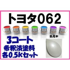 トヨタ057 塗料 3コート ホワイトパールマイカ 希釈済 カラーナンバー