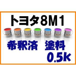 トヨタ224 塗料 希釈済 0.5k イナズマスパーキングブラックガラス
