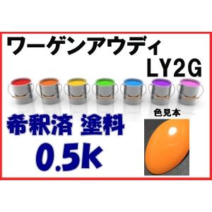 マツダ27Y 塗料 希釈済 パッションオレンジM トリビュート カラー