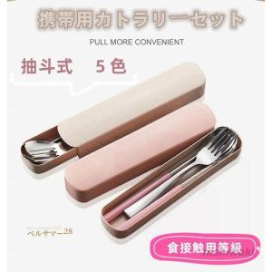 カトラリーセット お弁当 携帯用カトラリーセット