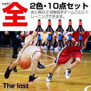 バスケットボールコーン リップコーン トレーニ...の詳細画像4