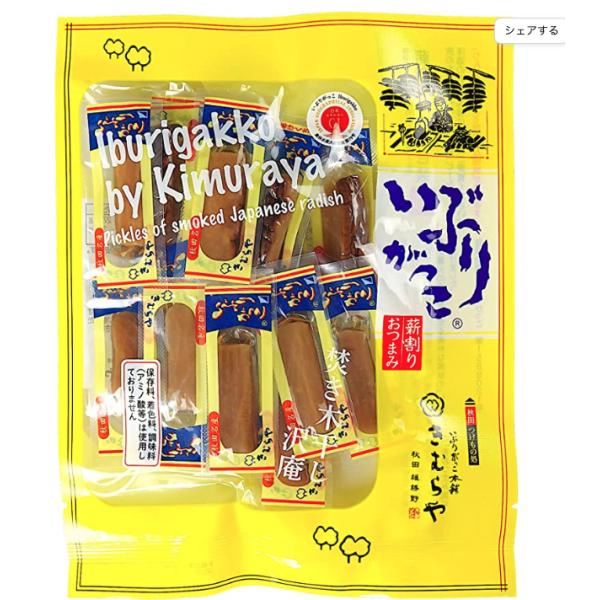 いぶりがっこ 本舗 雄勝野 きむらや いぶりがっこ 薪割り おつまみ 秋田産 燻製 たくあん 個包装...