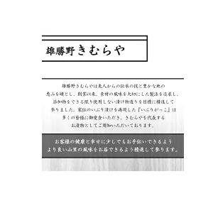 いぶりがっこ 本舗 雄勝野 きむらや いぶりが...の詳細画像3
