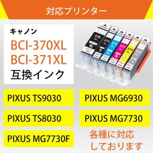 キャノン BCI-371XL プリンターインク...の詳細画像1