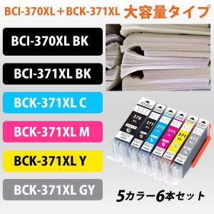 キャノン BCI-371XL プリンターインク...の詳細画像2
